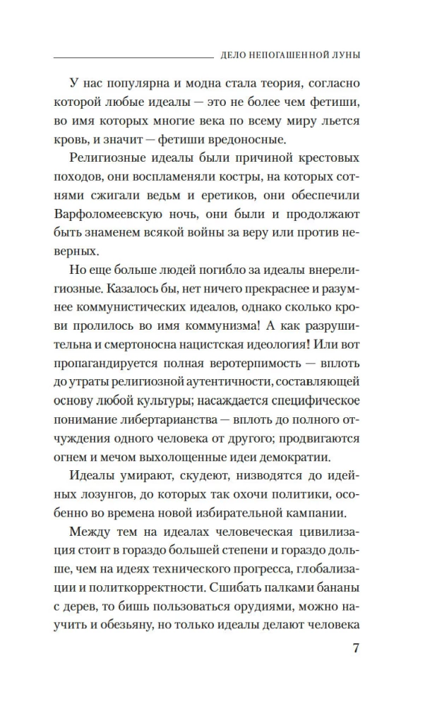 Nedzēsto mēnešu lieta