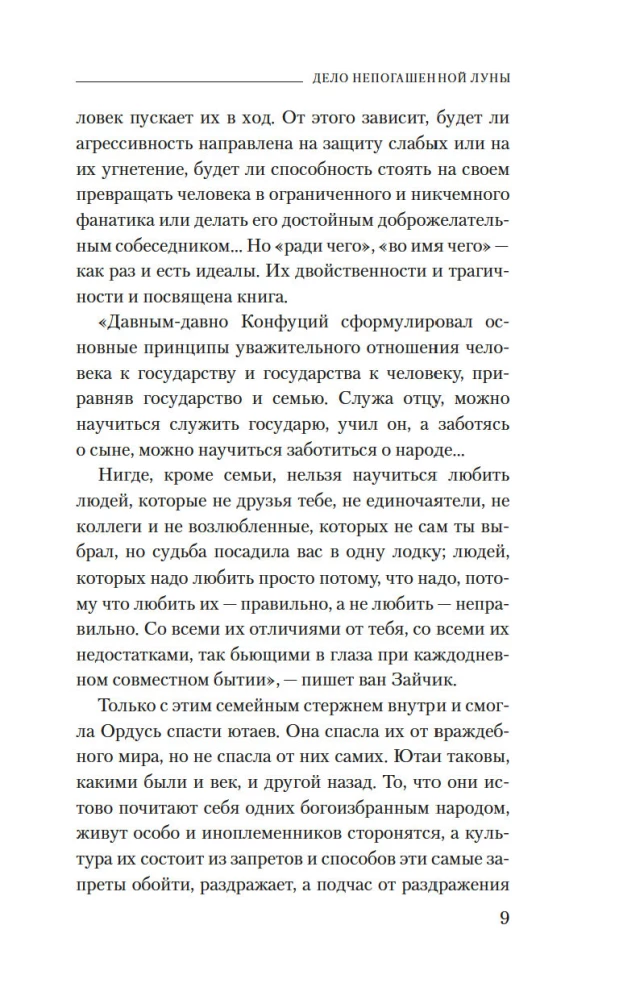 Nedzēsto mēnešu lieta