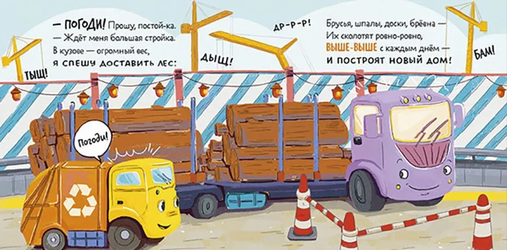 Maluch śmieciarka szuka przyjaciela