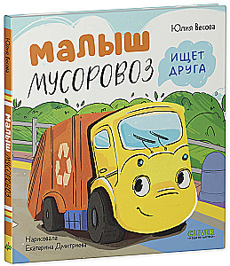 Maluch śmieciarka szuka przyjaciela