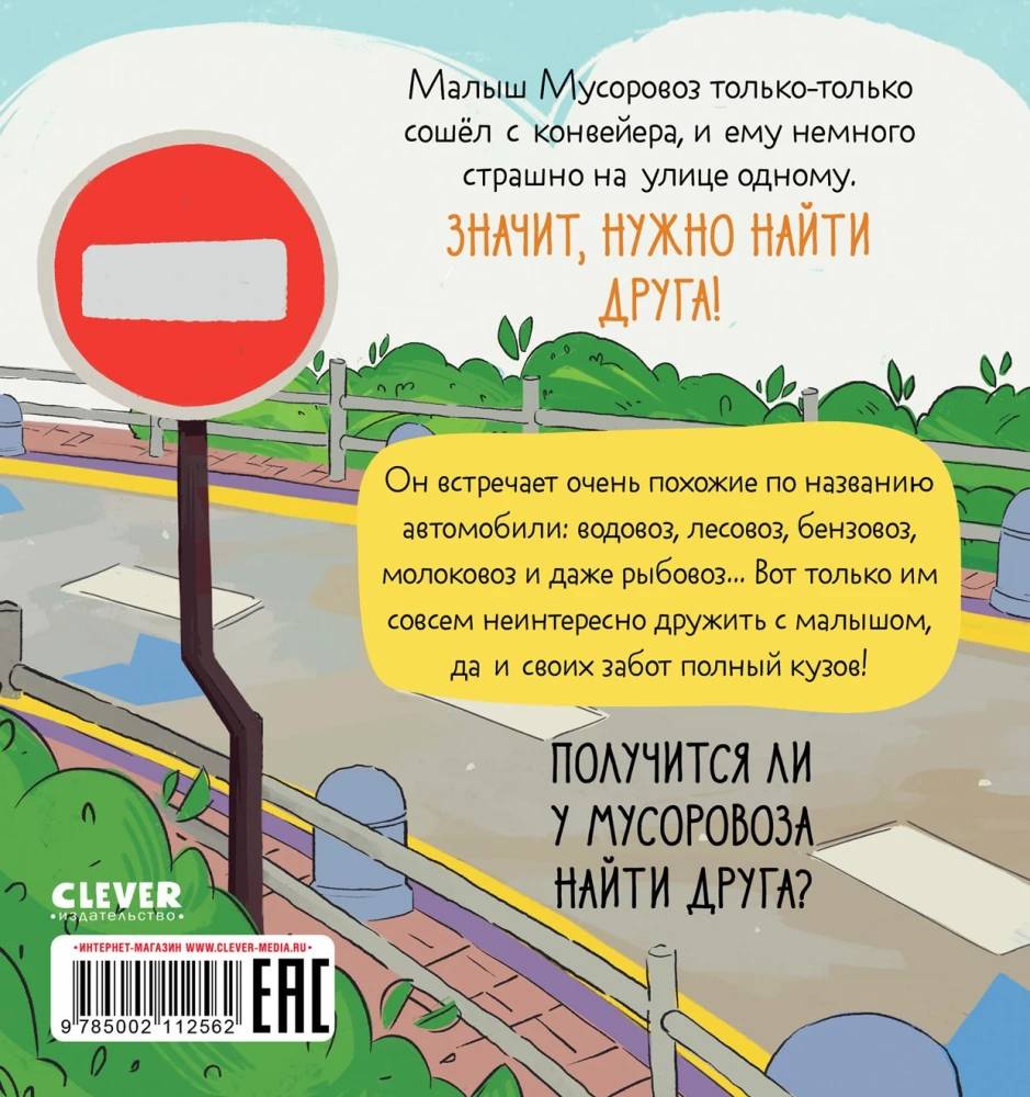 Maluch śmieciarka szuka przyjaciela