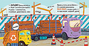 Maluch śmieciarka szuka przyjaciela