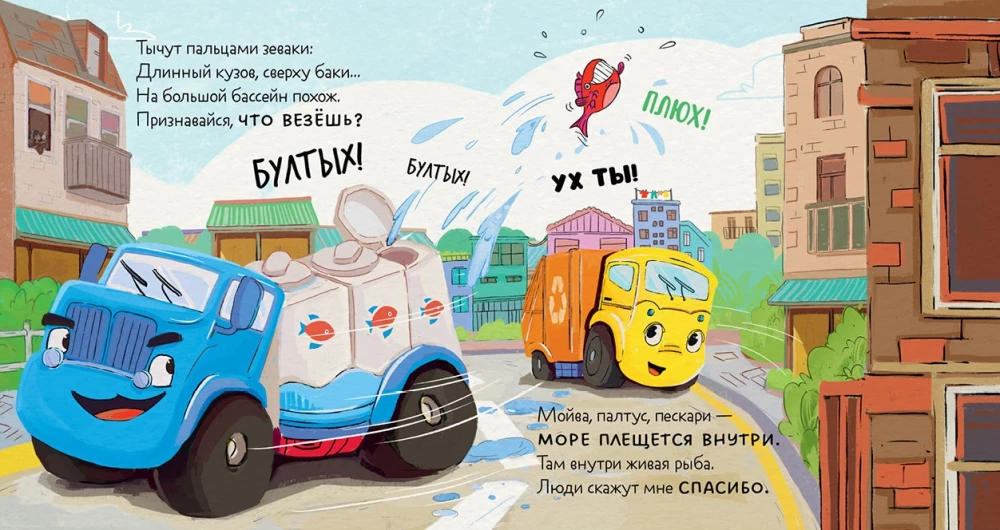 Maluch śmieciarka szuka przyjaciela