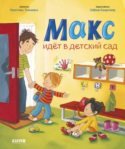 Ich wachse zusammen mit Max. Max geht in den Kindergarten