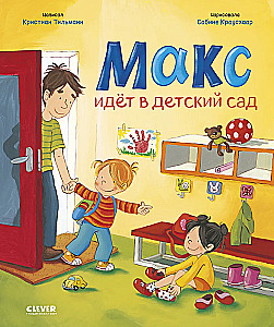 Ich wachse zusammen mit Max. Max geht in den Kindergarten