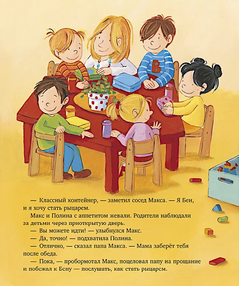 Ich wachse zusammen mit Max. Max geht in den Kindergarten