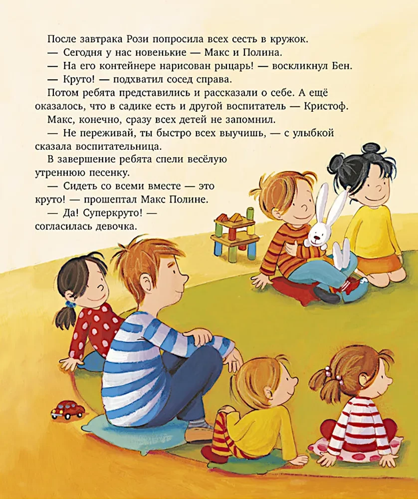 Ich wachse zusammen mit Max. Max geht in den Kindergarten