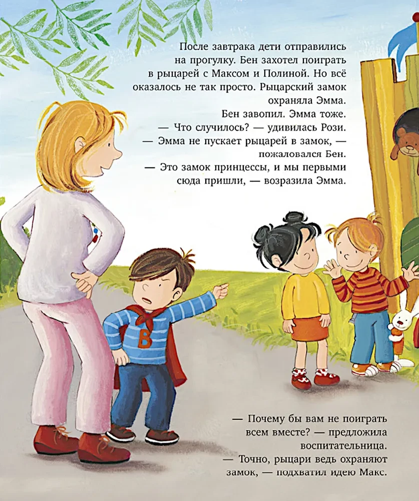 Ich wachse zusammen mit Max. Max geht in den Kindergarten
