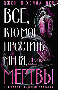 Wszyscy, którzy mogli mi wybaczyć, są martwi