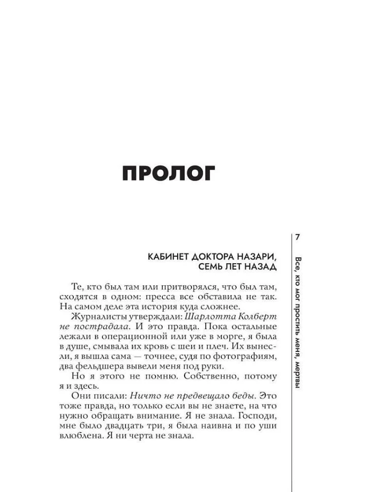 Wszyscy, którzy mogli mi wybaczyć, są martwi