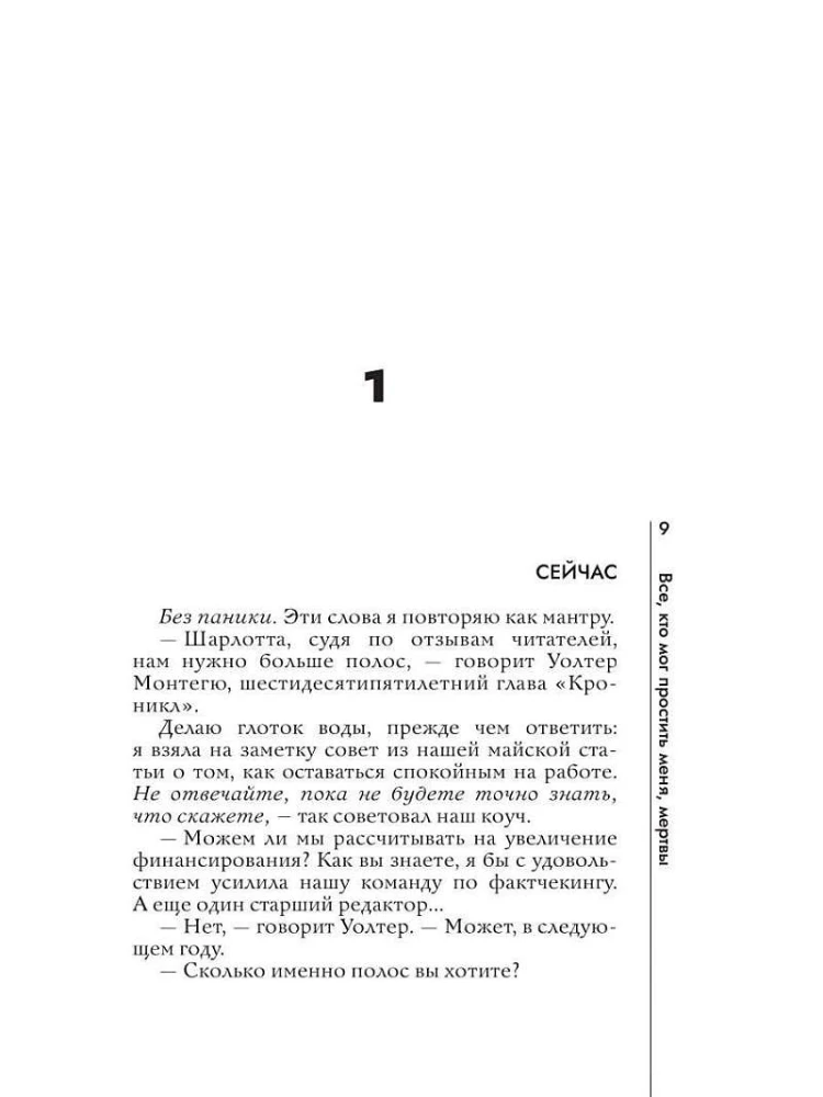 Wszyscy, którzy mogli mi wybaczyć, są martwi