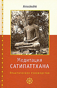 Meditācija satipatthāna: praktiskais ceļvedis