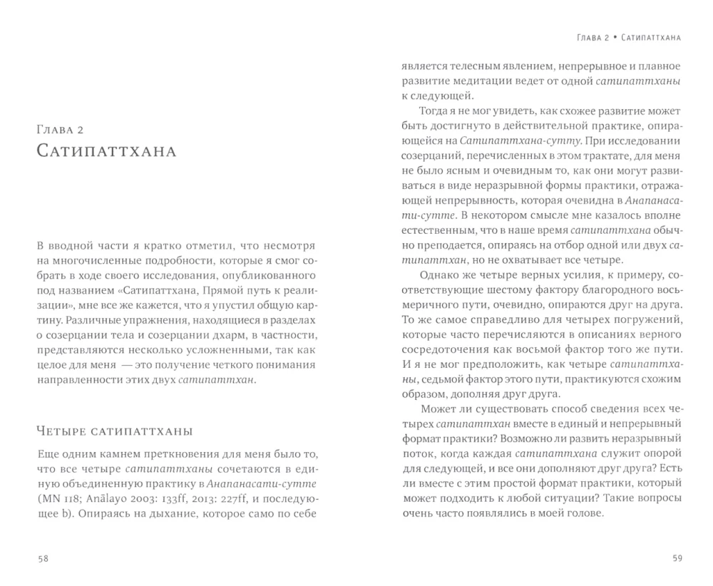 Meditācija satipatthāna: praktiskais ceļvedis