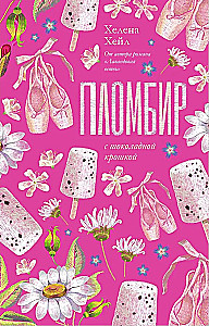 Plombīrs ar šokolādes drupačām