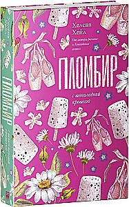 Plombīrs ar šokolādes drupačām