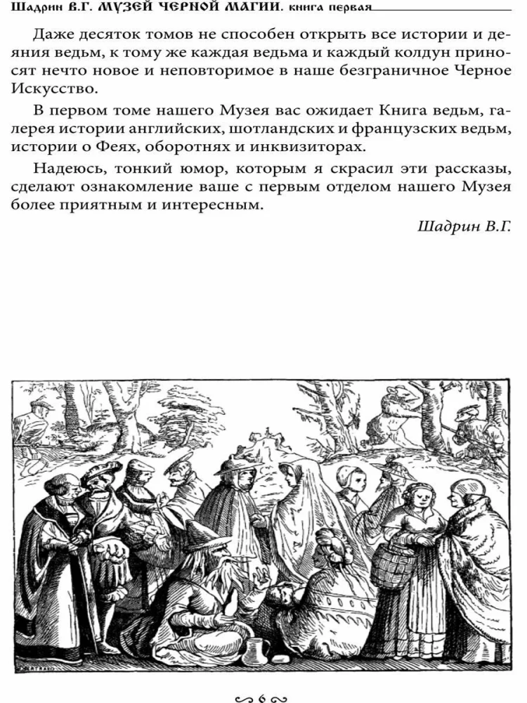 Museum der schwarzen Magie. Buch 1
