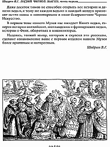 Museum der schwarzen Magie. Buch 1