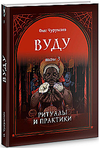 Wudu. Rituały i praktyki. Tom 3
