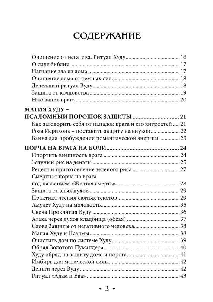 Wudu. Rituały i praktyki. Tom 3