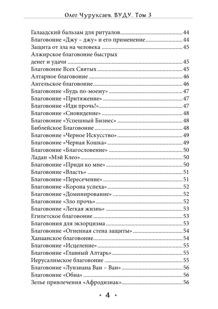 Wudu. Rituały i praktyki. Tom 3