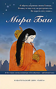 Mira Bai. Krājums