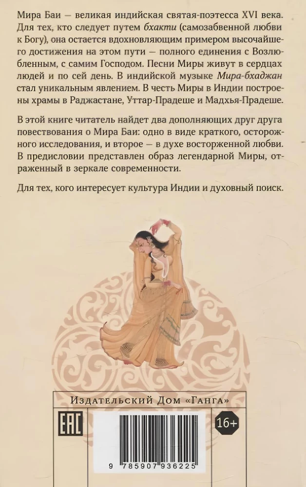 Mira Bai. Krājums