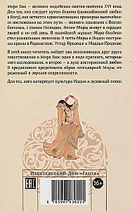 Mira Bai. Krājums