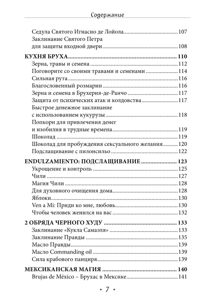 Wudu. Rituały i praktyki. Tom 3