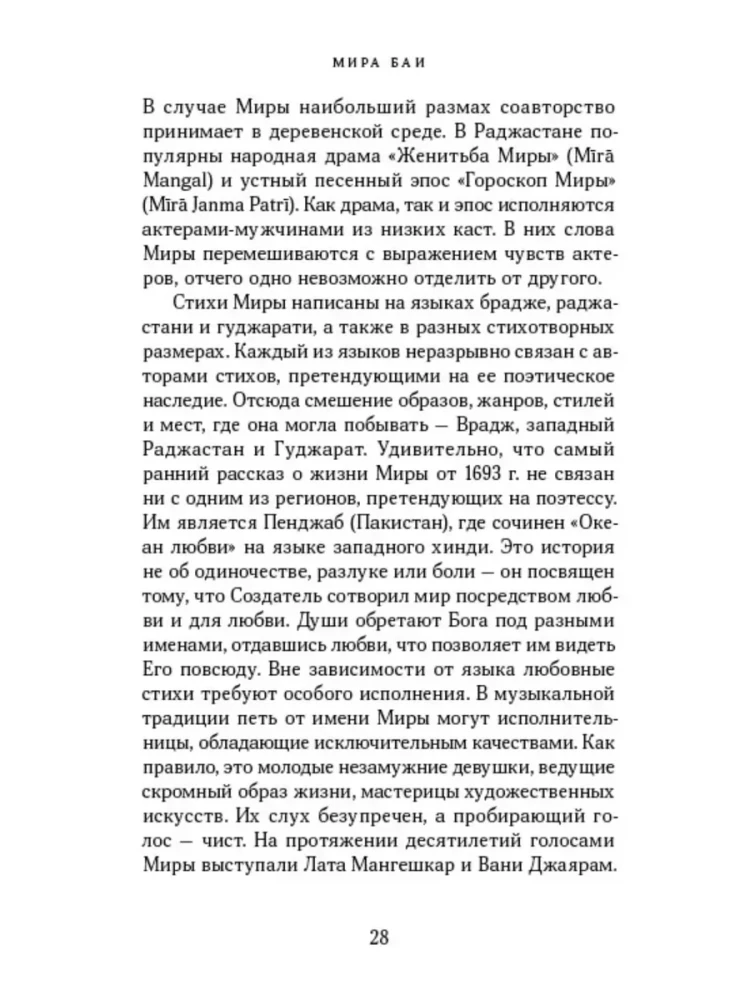 Mira Bai. Krājums
