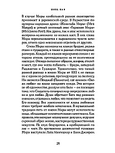 Mira Bai. Krājums