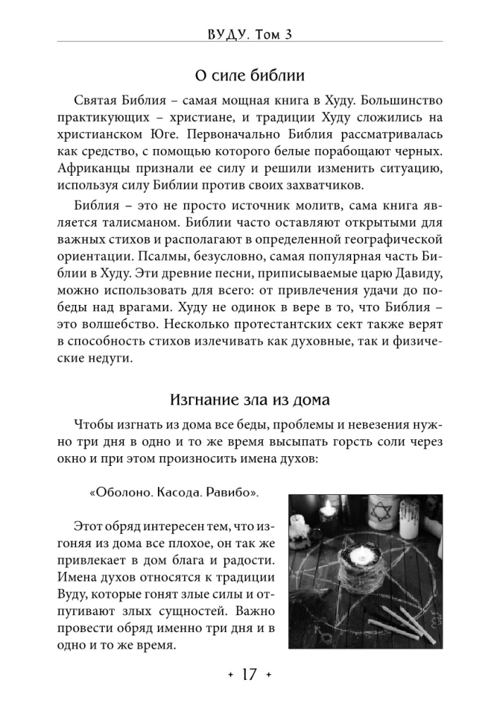 Wudu. Rituały i praktyki. Tom 3