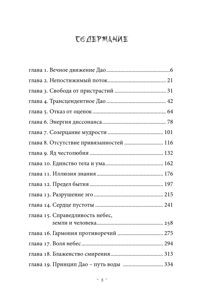 Gudrība Dao. Lao-Czi mācība Austrumu filozofijas kontekstā