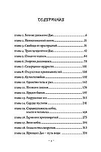 Gudrība Dao. Lao-Czi mācība Austrumu filozofijas kontekstā