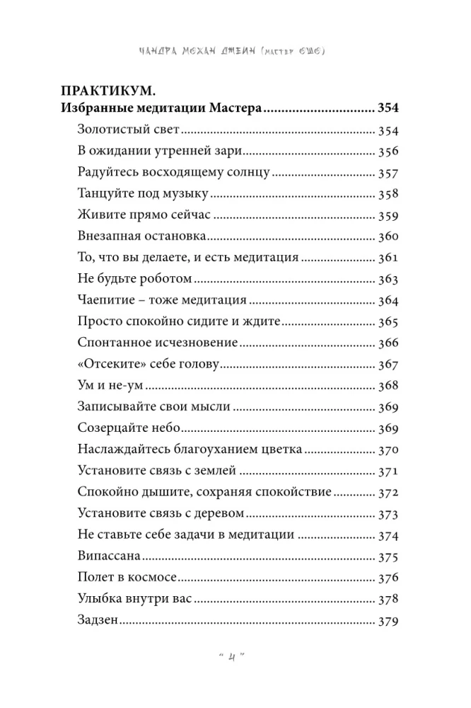 Gudrība Dao. Lao-Czi mācība Austrumu filozofijas kontekstā