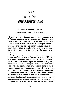 Gudrība Dao. Lao-Czi mācība Austrumu filozofijas kontekstā