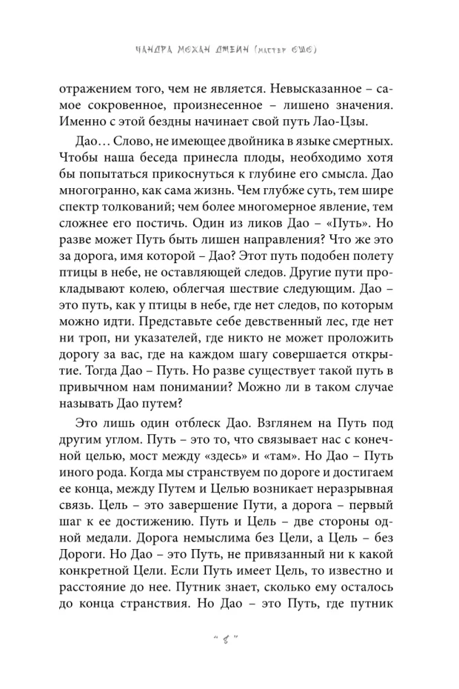 Gudrība Dao. Lao-Czi mācība Austrumu filozofijas kontekstā