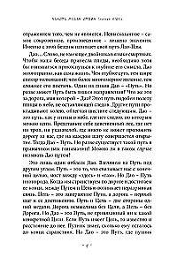 Gudrība Dao. Lao-Czi mācība Austrumu filozofijas kontekstā