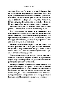 Gudrība Dao. Lao-Czi mācība Austrumu filozofijas kontekstā