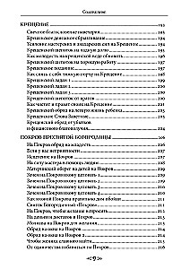 Szkoła Wróbla i Wilka. Kalendarium czarownic i czarodziejów. Tom 13