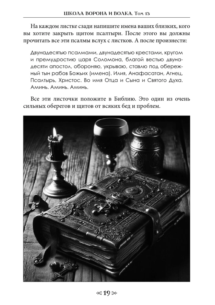 Szkoła Wróbla i Wilka. Kalendarium czarownic i czarodziejów. Tom 13