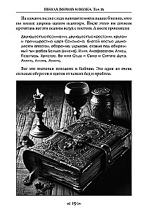 Szkoła Wróbla i Wilka. Kalendarium czarownic i czarodziejów. Tom 13
