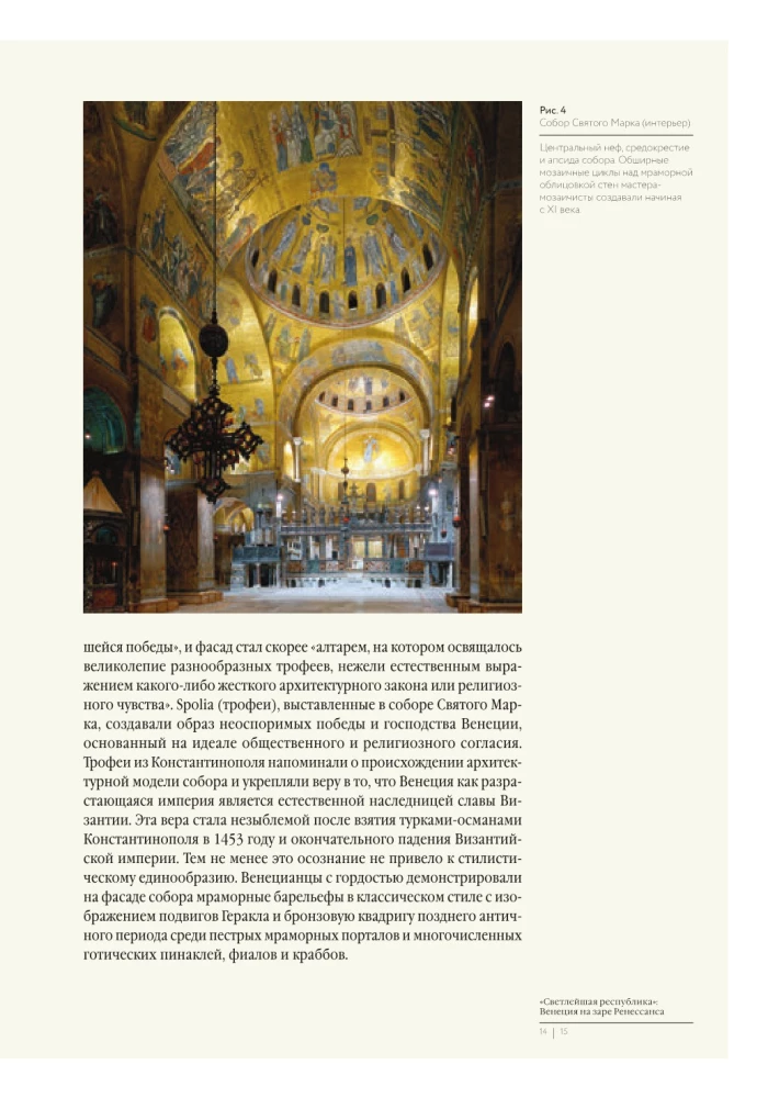 Zeitalter des Wandels. Von Bellini bis Tintoretto. Die Renaissance in Venedig