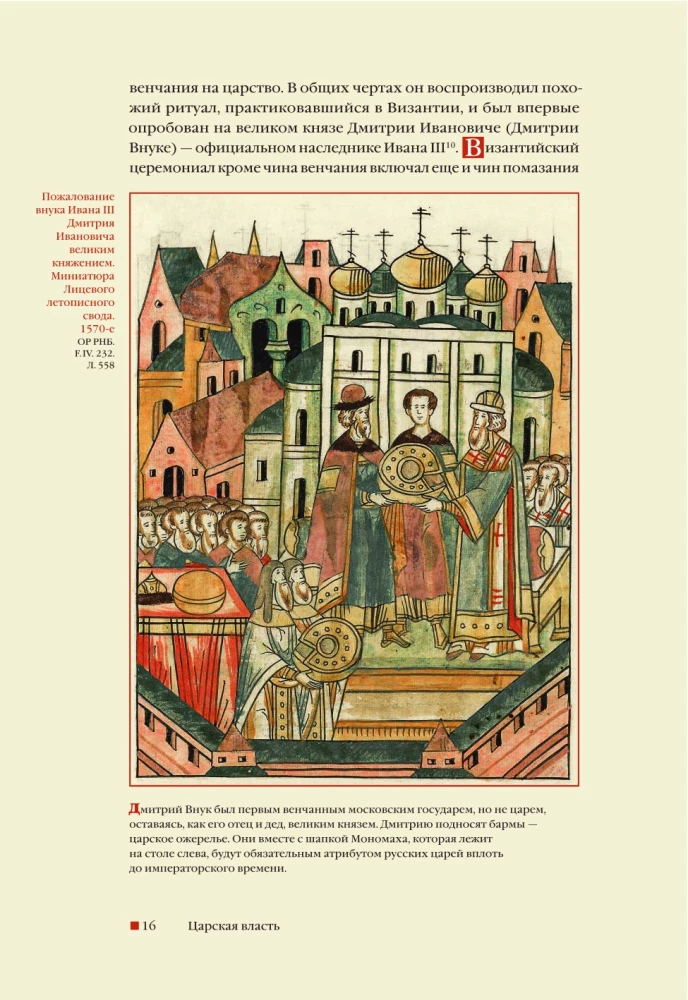Iš Viduramžių į Apšvietos amžių. Pirmųjų Romanovų Rusija