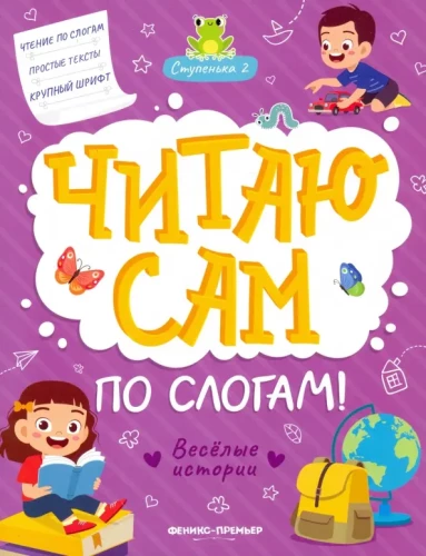 Lõbusad lood. Astme 2
