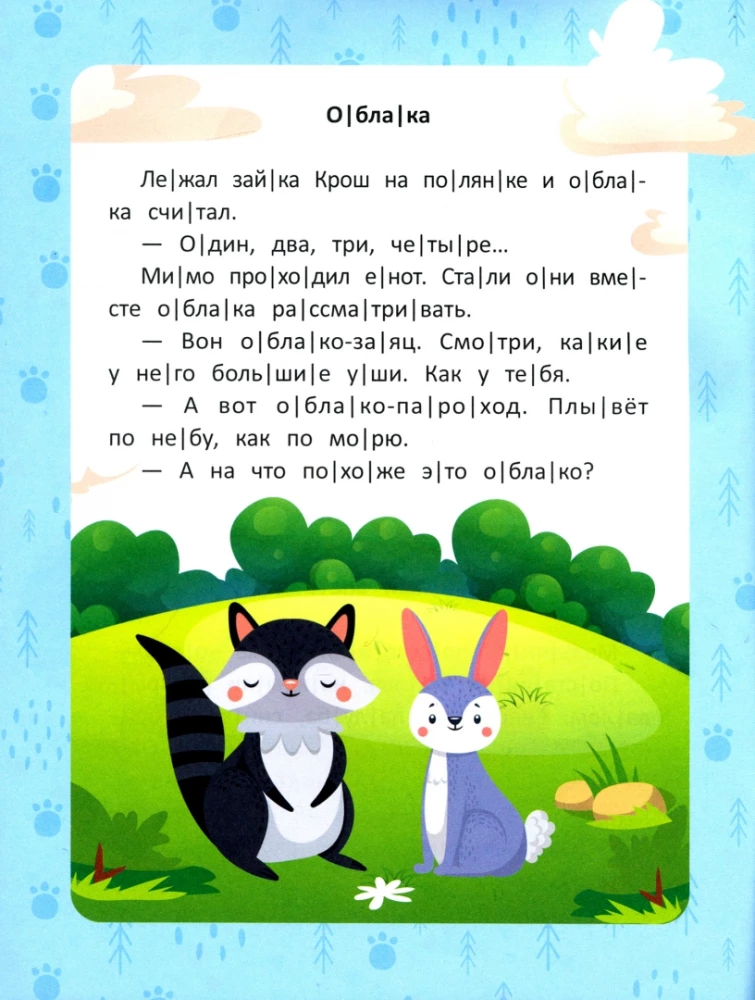 Linksmi pasakojimai. Laiptelis 2