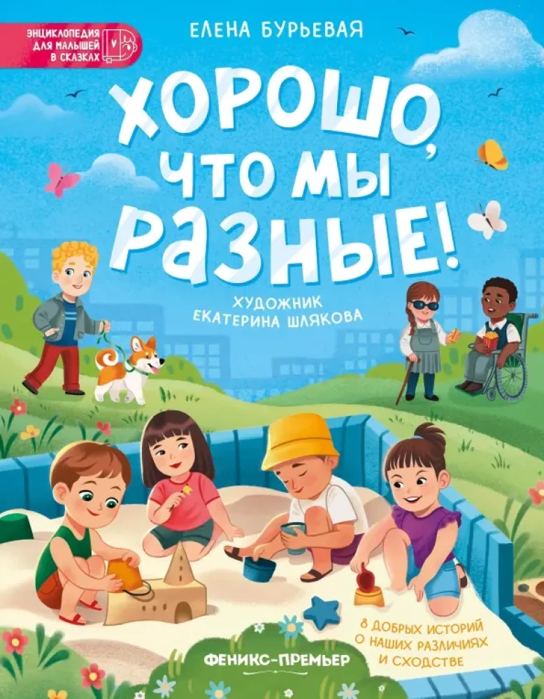 Gerai, kad mes skirtingi!