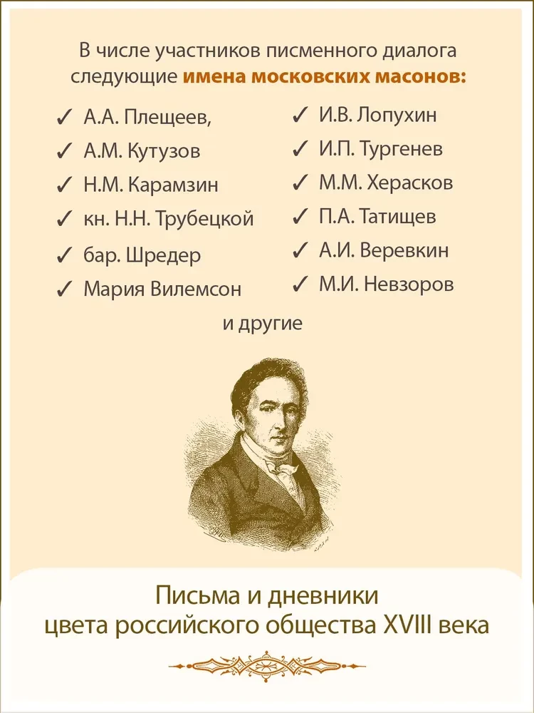 Korrespondenz der Moskauer Freimaurer des 18. Jahrhunderts (1780–1792)