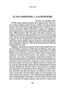 Korrespondenz der Moskauer Freimaurer des 18. Jahrhunderts (1780–1792)
