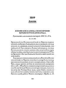 Православное врачевание. Хрестоматия
