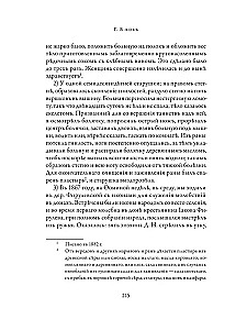 Православное врачевание. Хрестоматия